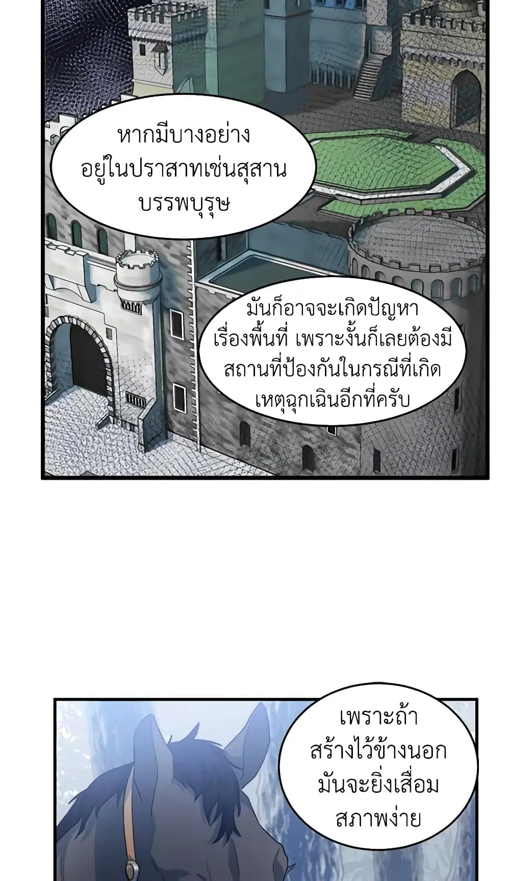 The Villainess Lives Again ตอนที่ 47 หน้า 33