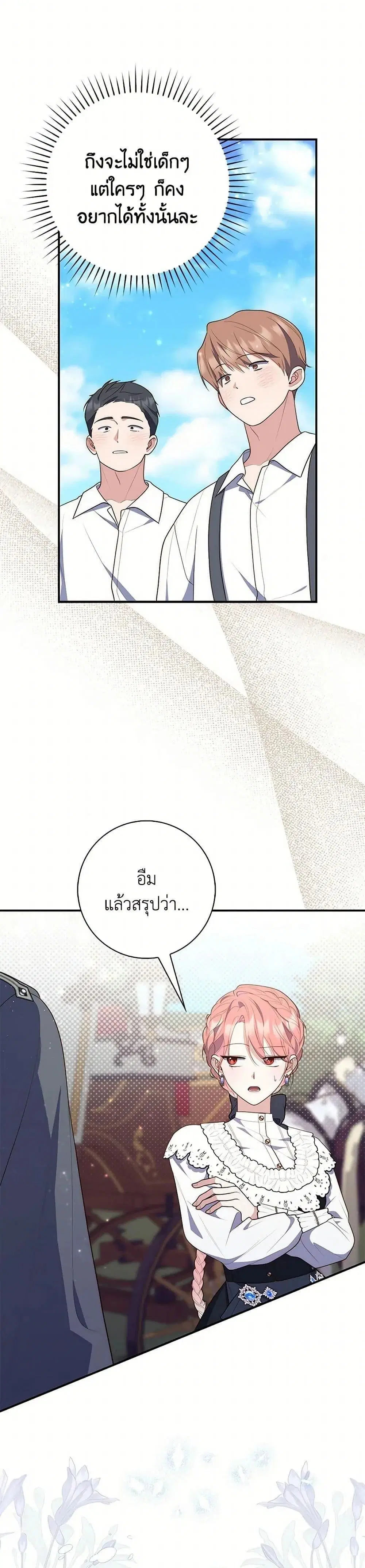 A Princess Who Reads Fortune ตอนที่ 66 หน้า 21