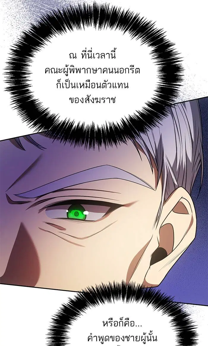 Sister I Am the Queen in This Life ตอนที่ 12 หน้า 40