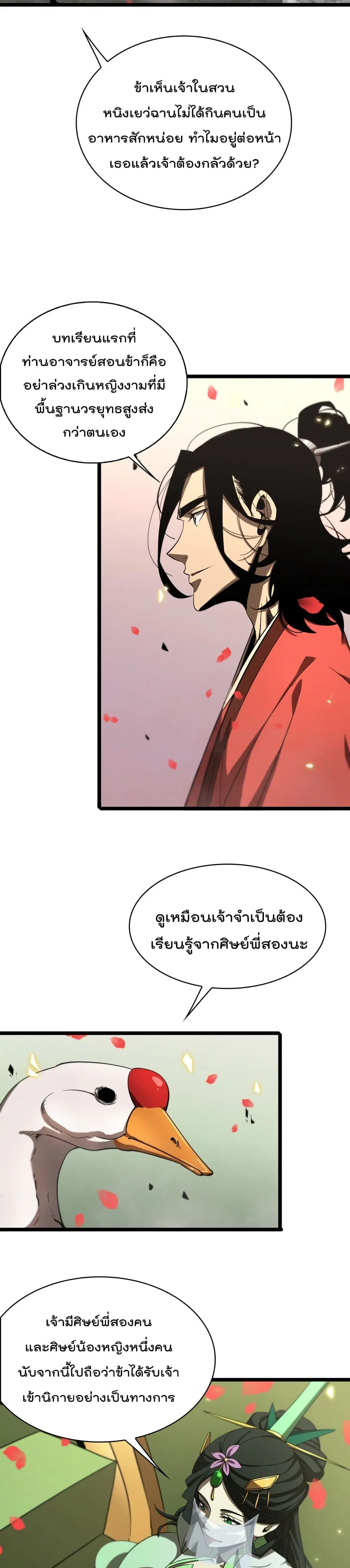 World’s Apocalypse Online ตอนที่ 47 หน้า 8