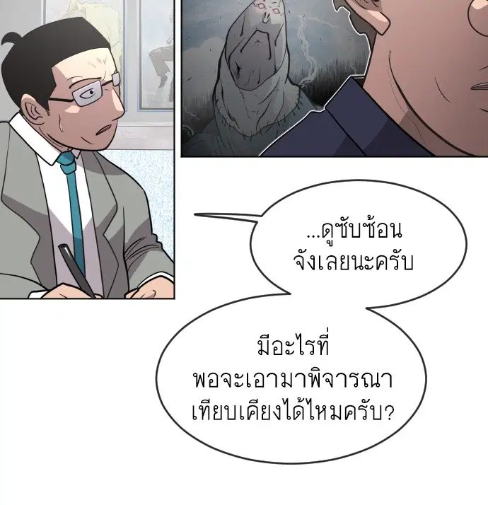 Superhuman Era ตอนที่ 91 หน้า 141