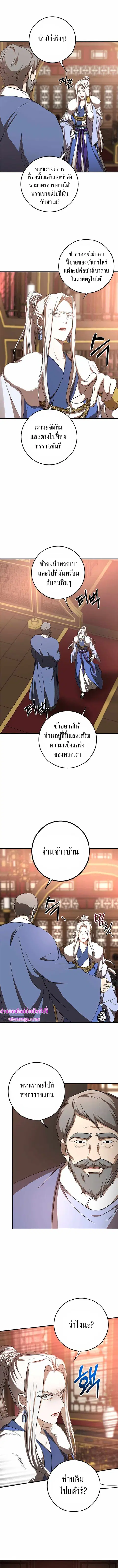 Path of the Shaman ตอนที่ 90 หน้า 6