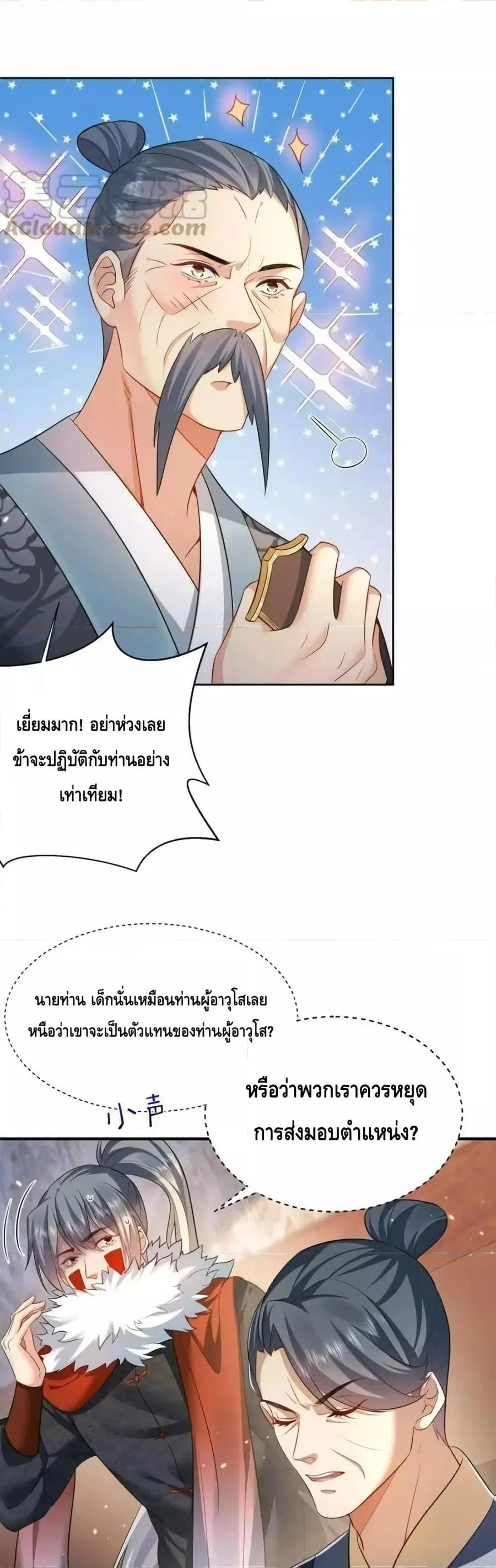 Am I Invincible ตอนที่ 148 หน้า 6