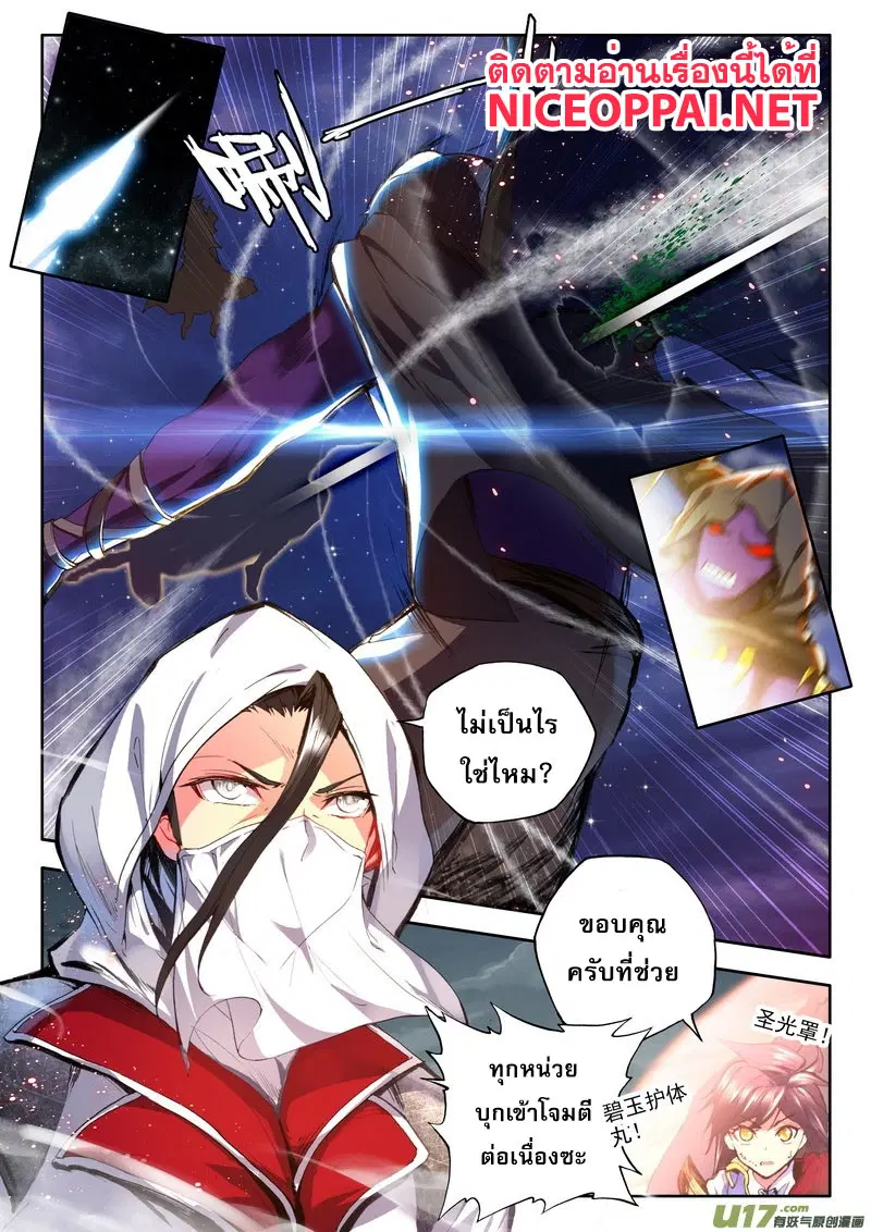 Shen Yin Wang Zuo ตอนที่ 56 หน้า 6
