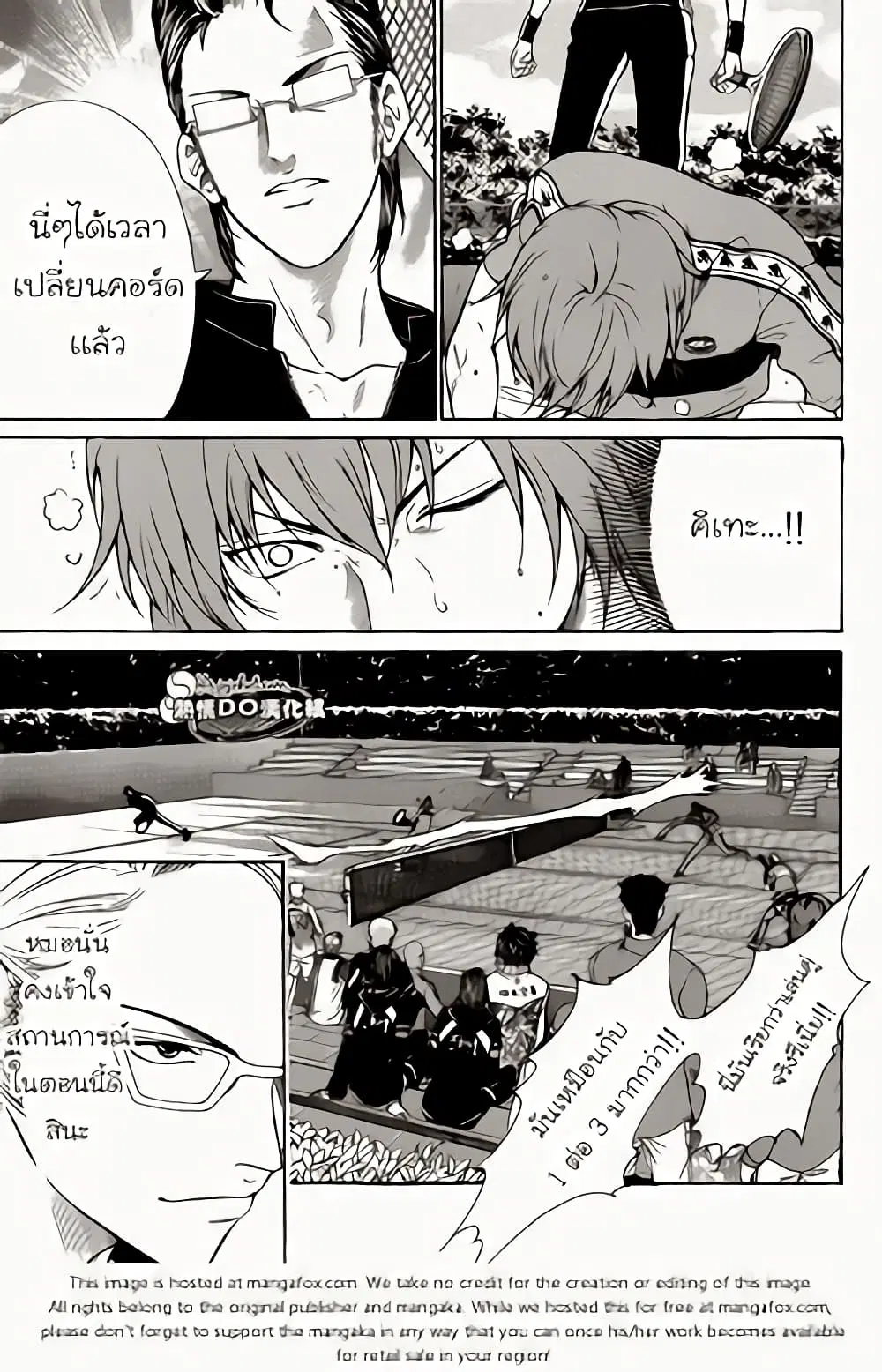 New Prince of Tennis ตอนที่ 87 หน้า 7