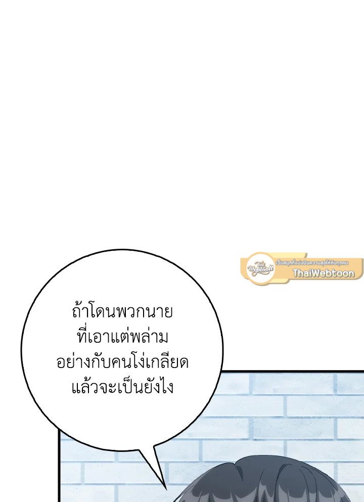 Max Level Player ตอนที่ 95 หน้า 97