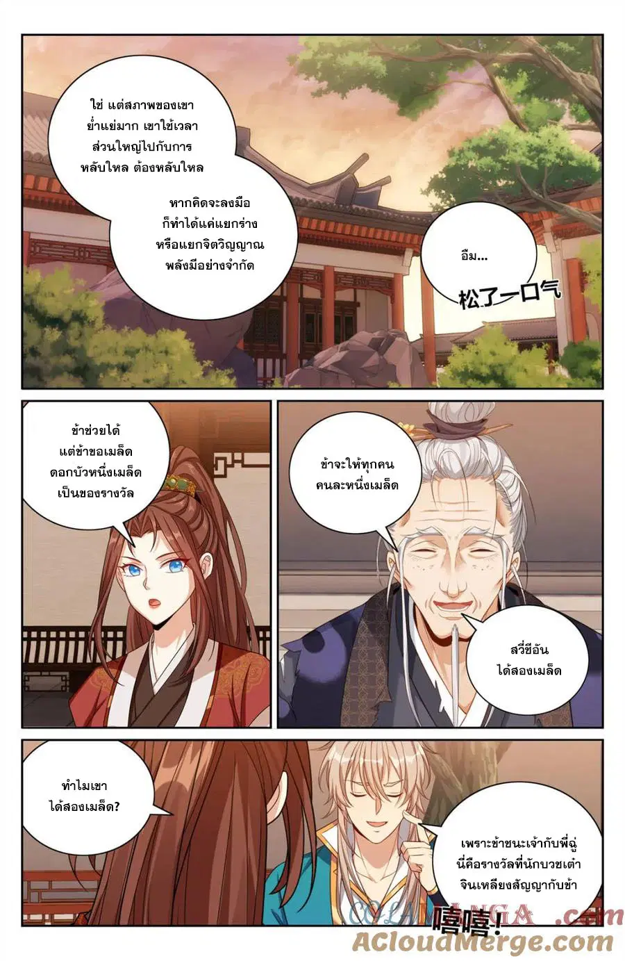 Nightwatcher ตอนที่ 422 หน้า 18