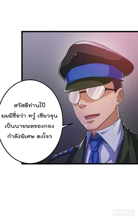 Immortal King of City ตอนที่ 22 หน้า 27