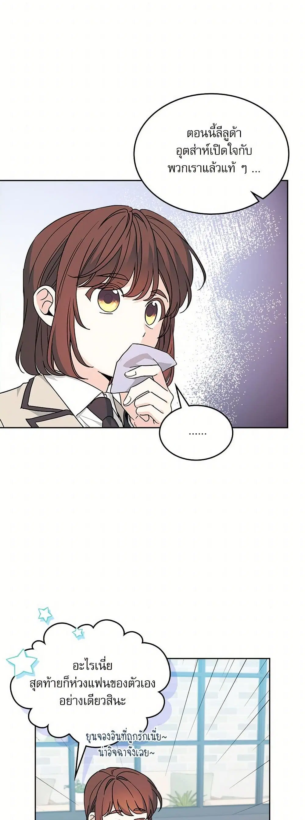 My Life as an Internet Novel ตอนที่ 222 หน้า 31