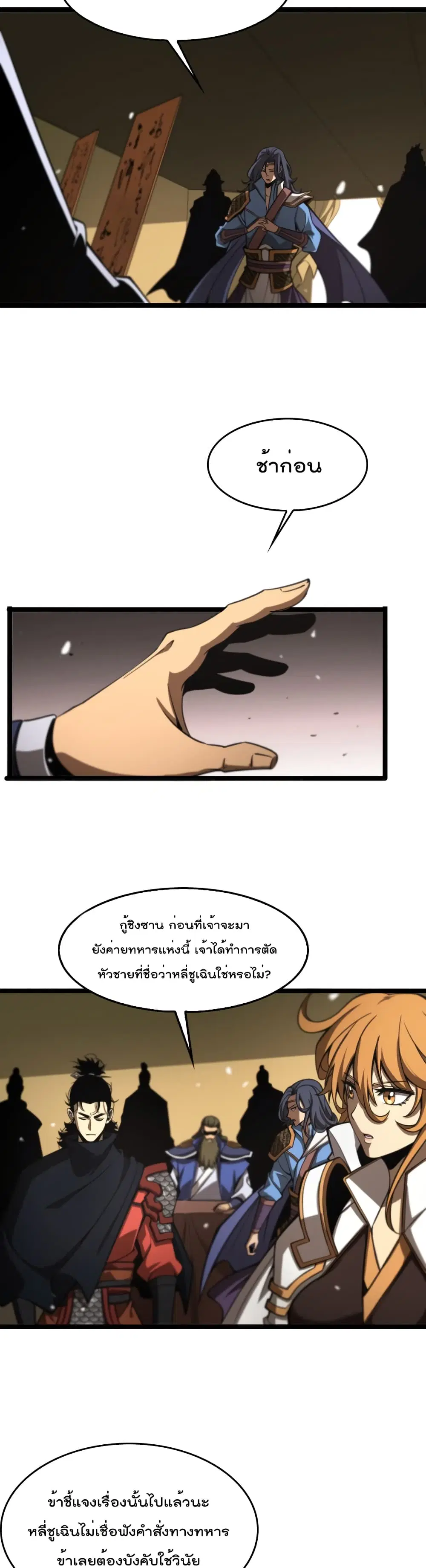 World’s Apocalypse Online ตอนที่ 112 หน้า 12