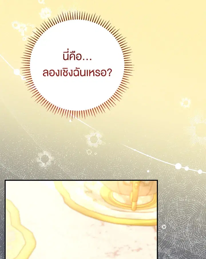 The Villain’s Match Is Too Perfect – คู่ดูตัวของนางร้ายเพอร์เฟกต์เกินไป ตอนที่ 15 หน้า 76