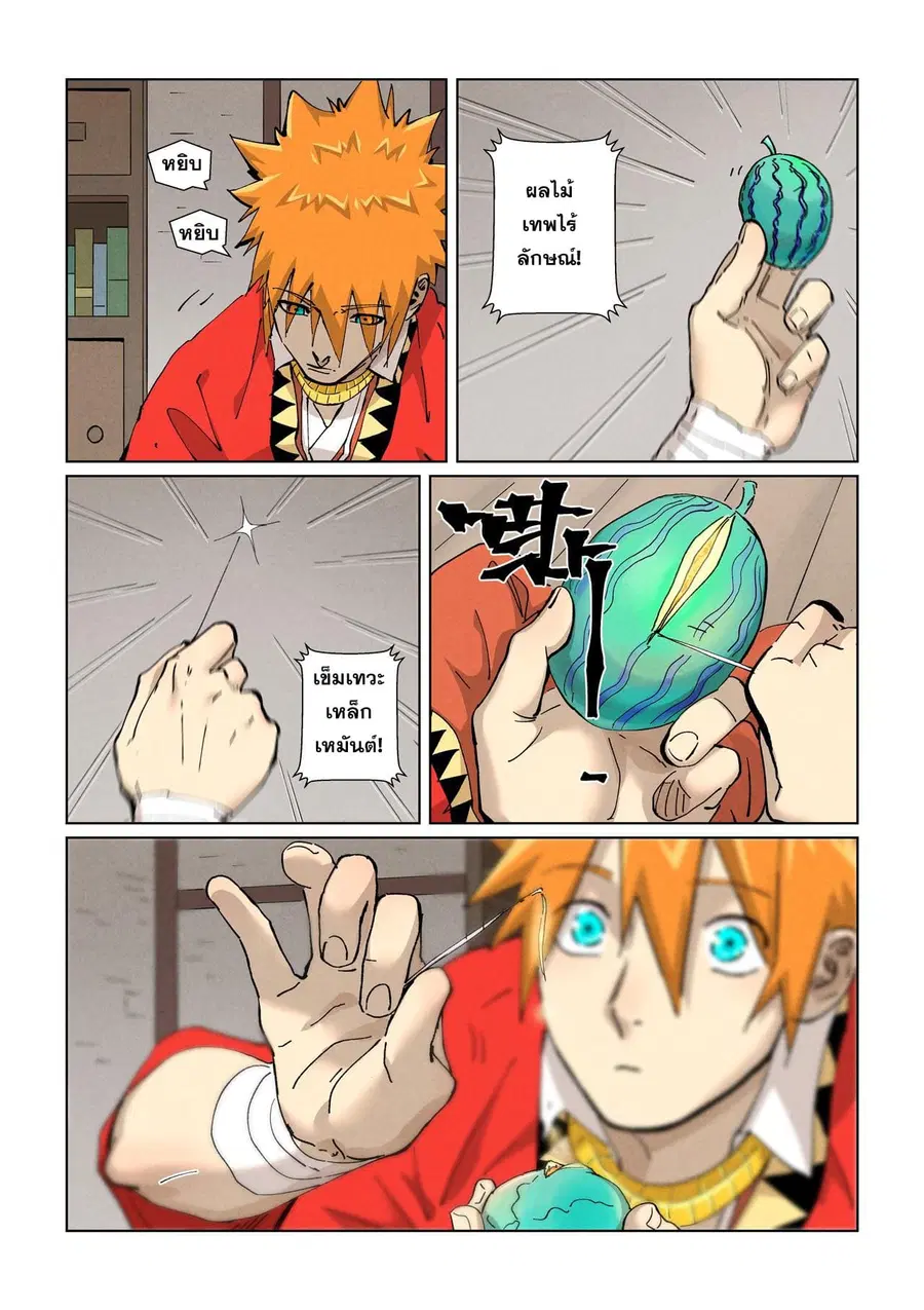 Tales of Demons and Gods ตอนที่ 422 หน้า 16