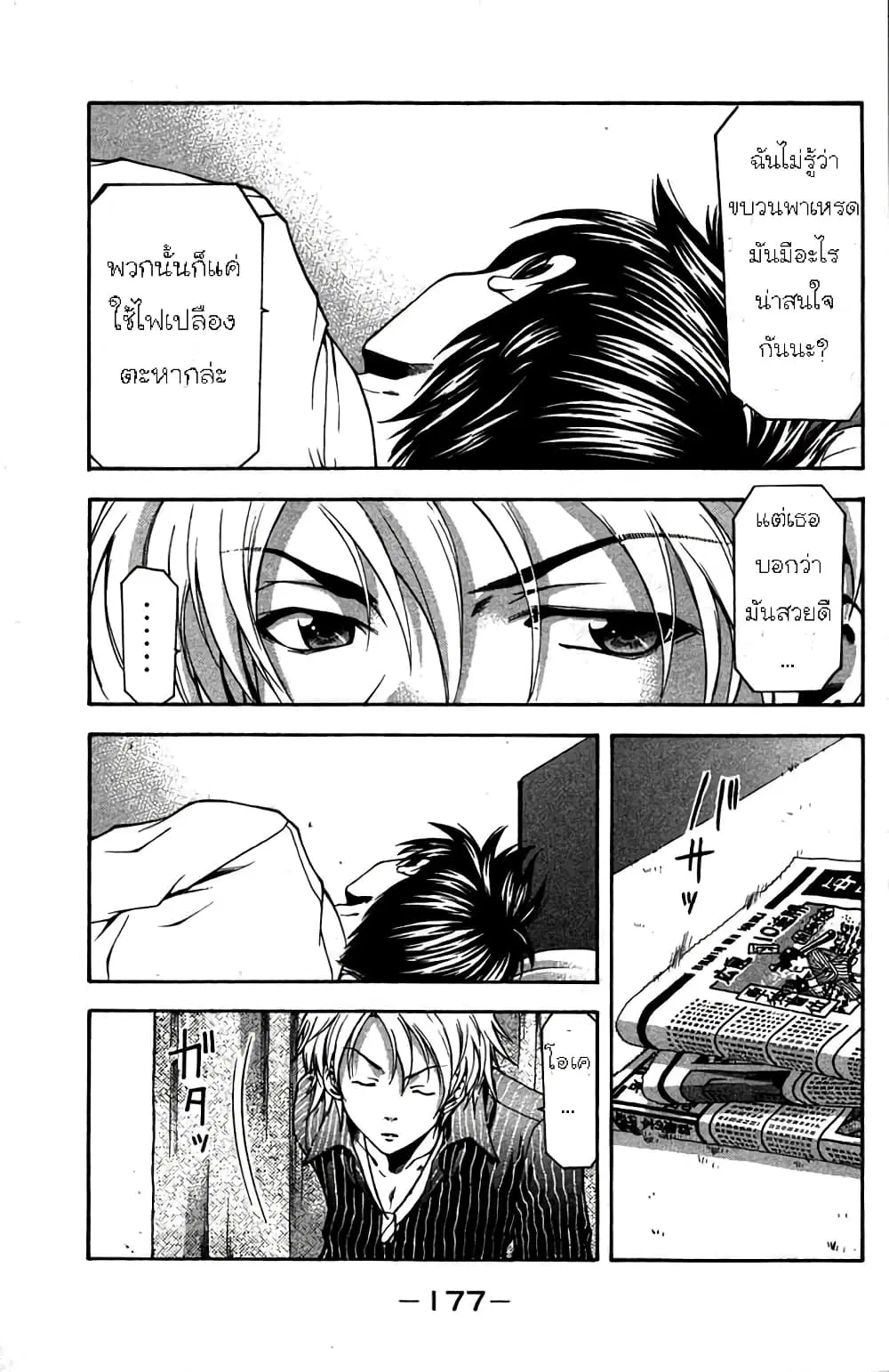 Suzuka ตอนที่ 13 หน้า 16