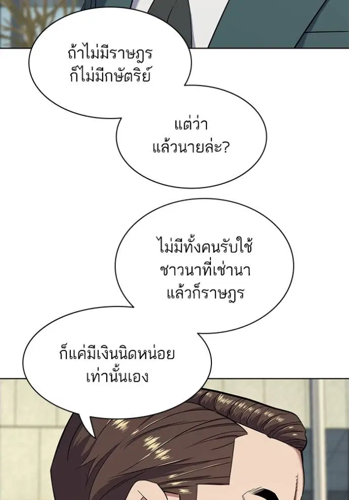 Reborn Rich ตอนที่ 47 หน้า 12