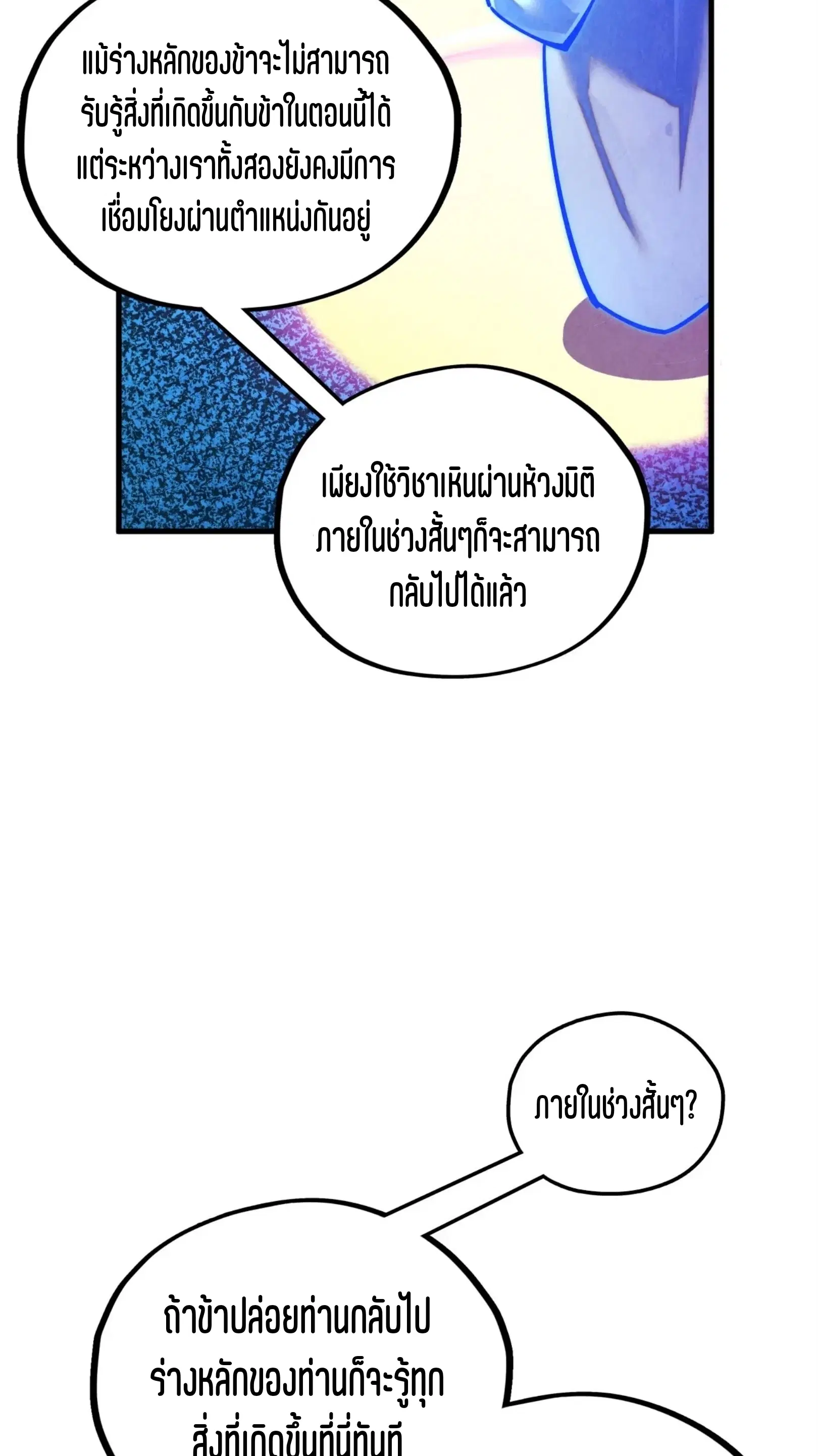 The Eternal Supreme ตอนที่ 379 หน้า 30