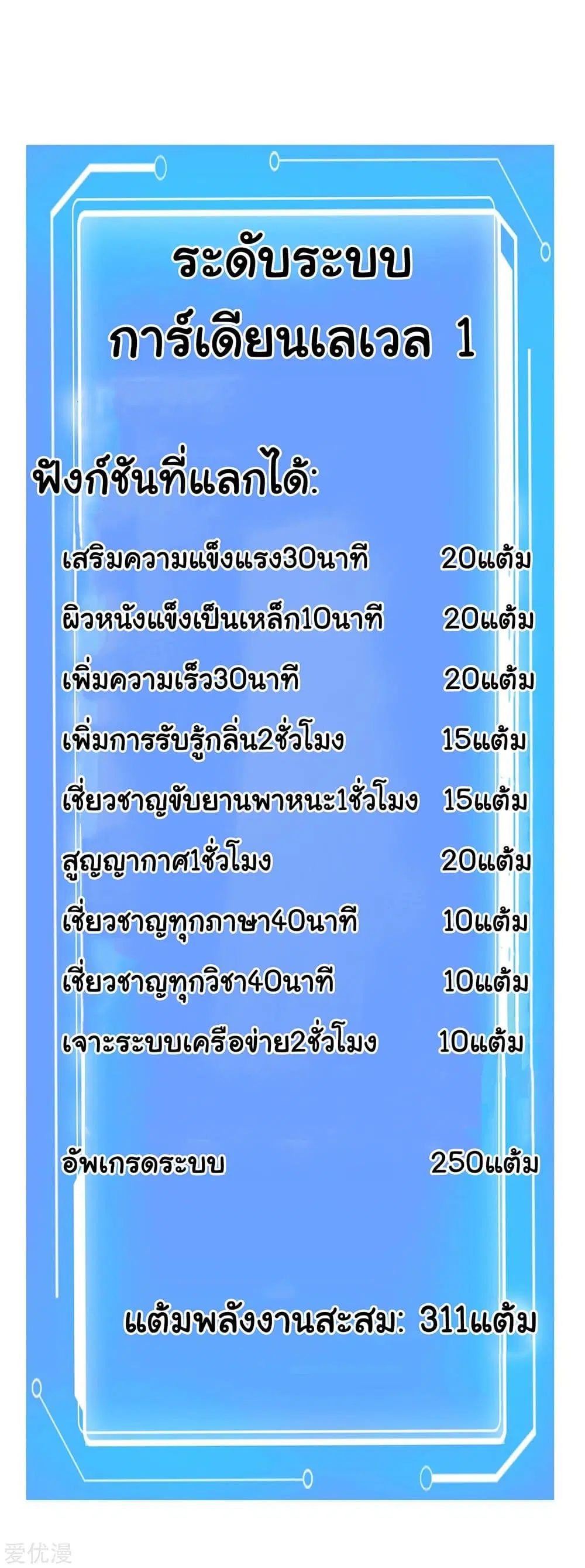 School Flower Master ตอนที่ 133 หน้า 10