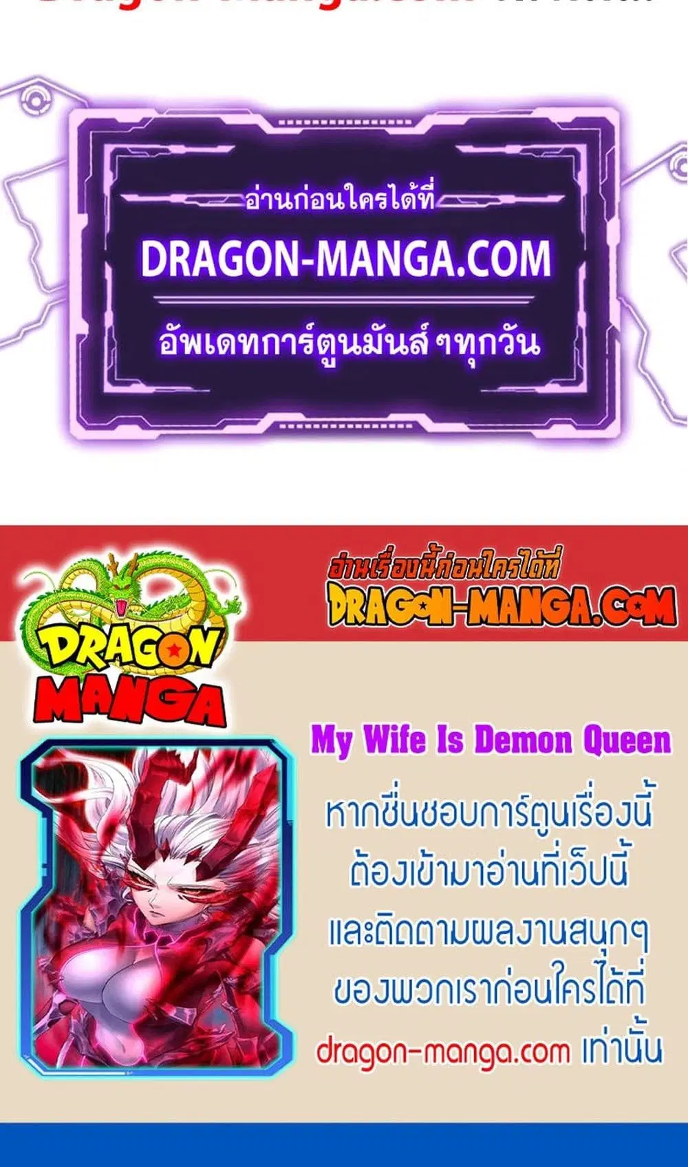 My Wife is a Demon Queen ตอนที่ 239 หน้า 30