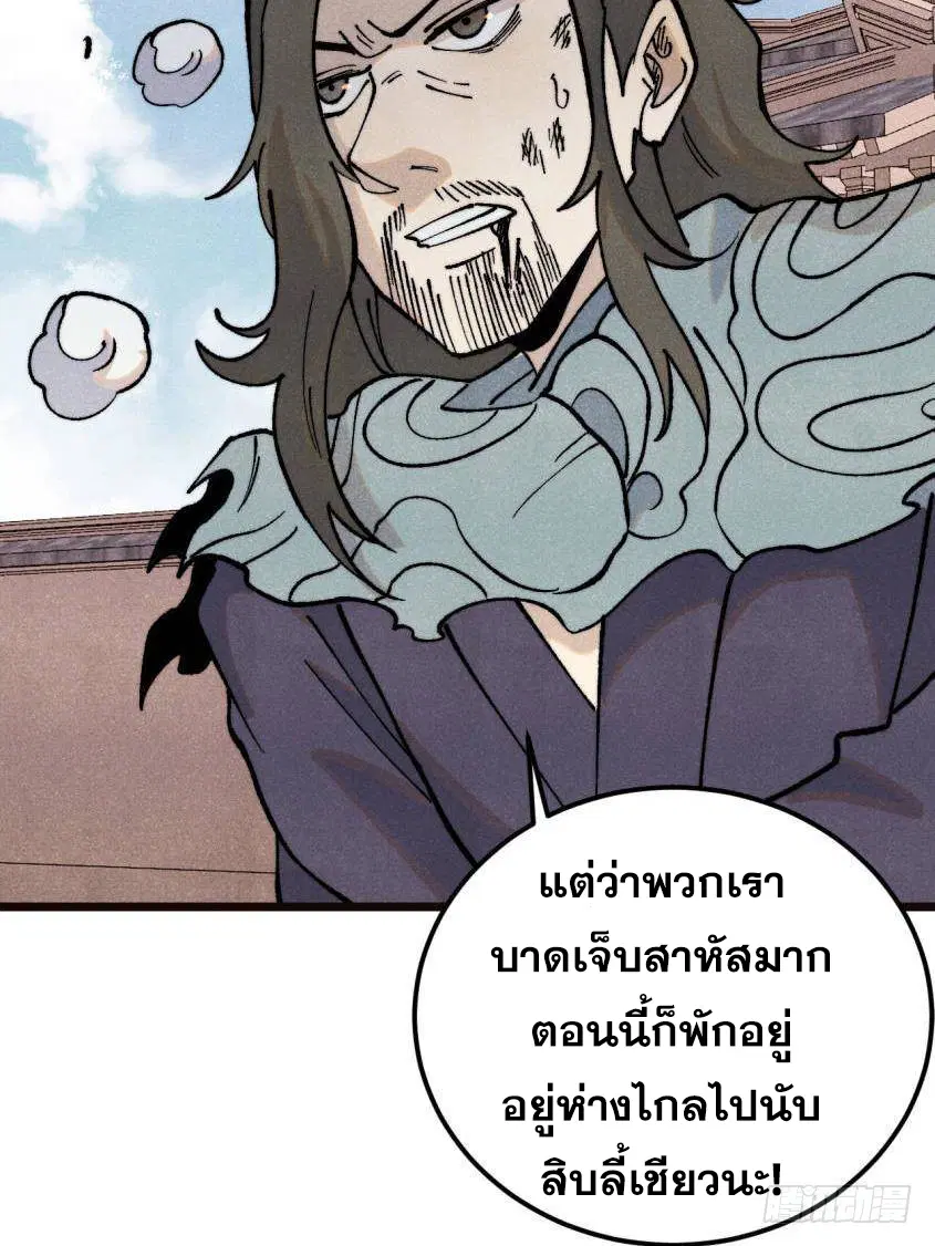 All Hail the Sect Leader ตอนที่ 315 หน้า 22
