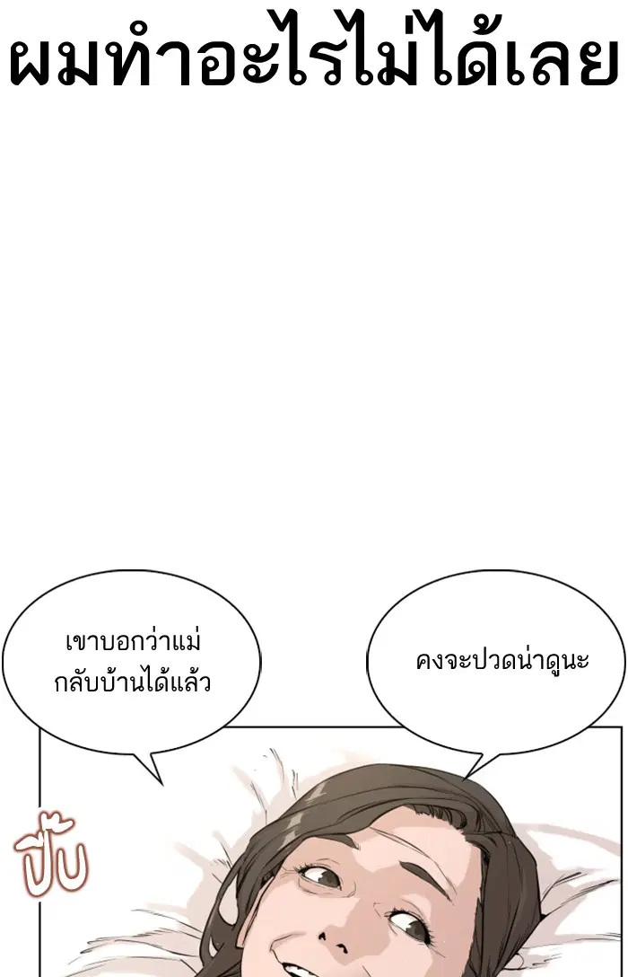 How to Fight ตอนที่ 1 หน้า 98