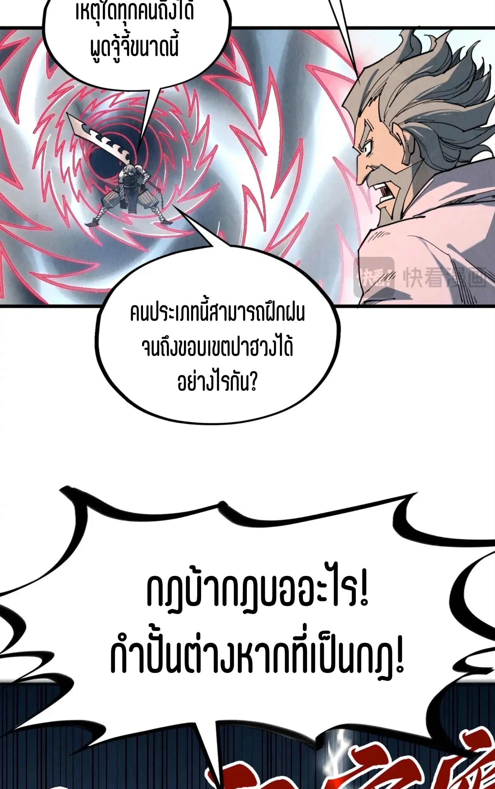 The Eternal Supreme ตอนที่ 317 หน้า 43