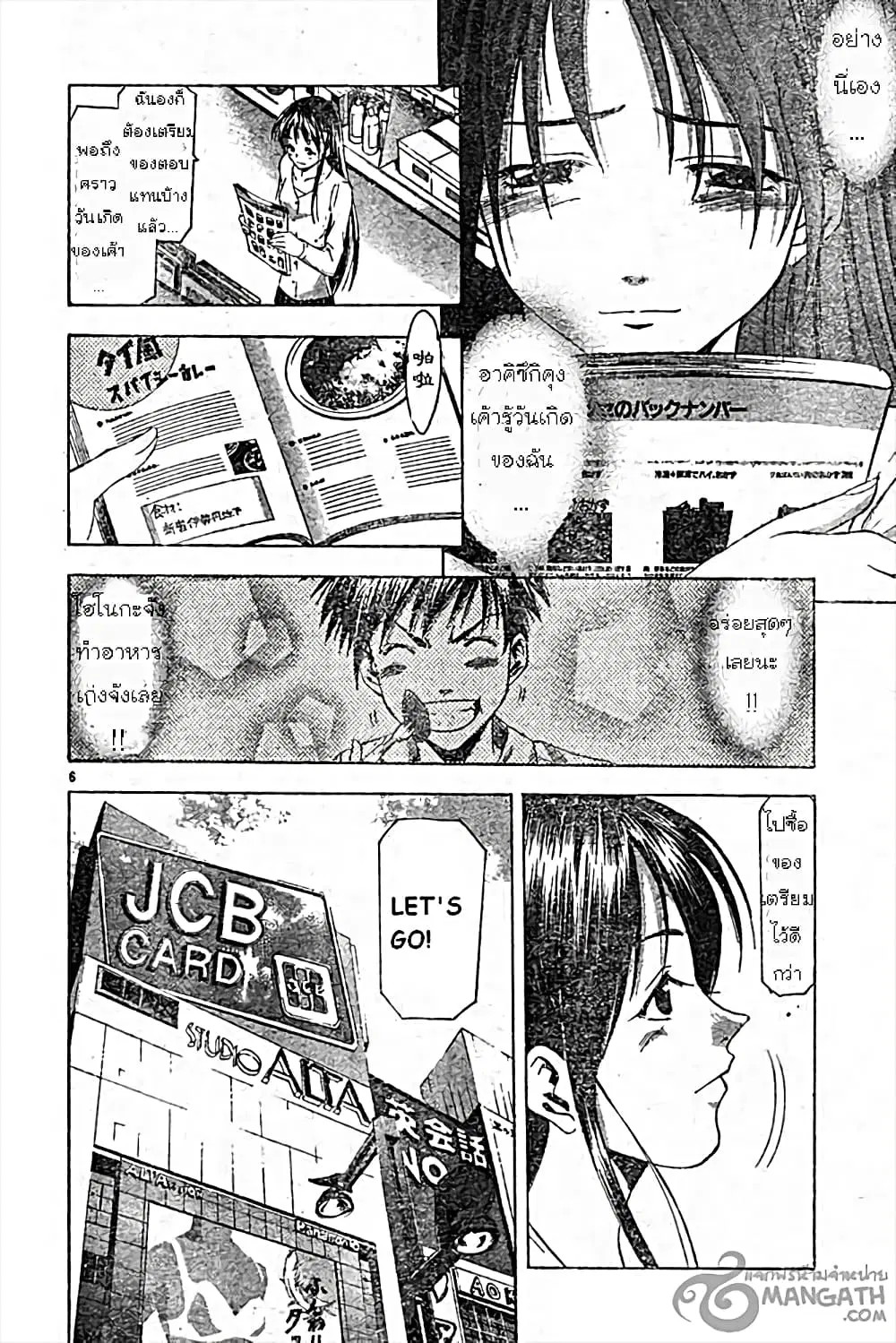 Suzuka ตอนที่ 49 หน้า 6