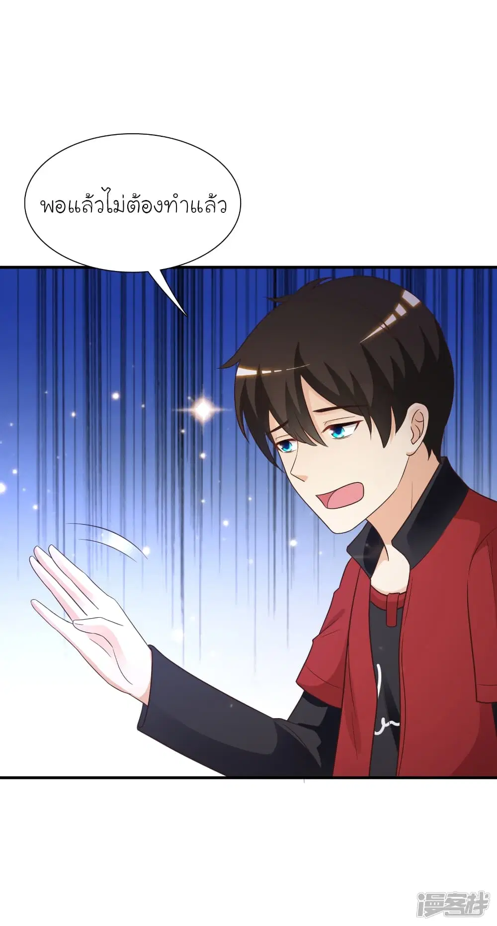 The Strongest Peach Blossom ตอนที่ 74 หน้า 33
