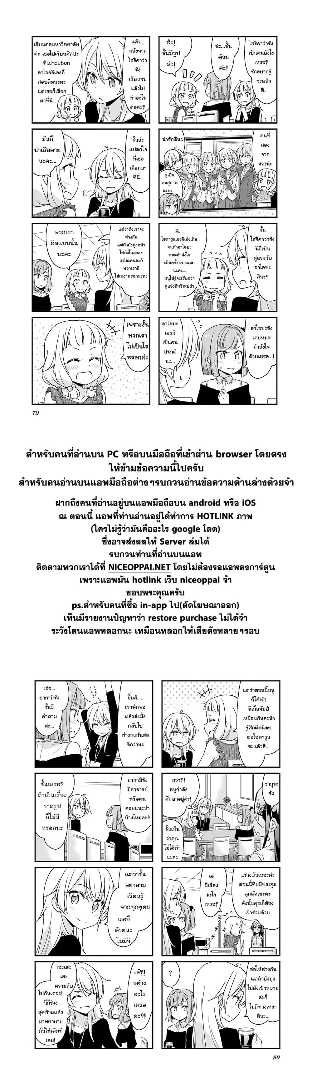 New Game! ตอนที่ 73 หน้า 7