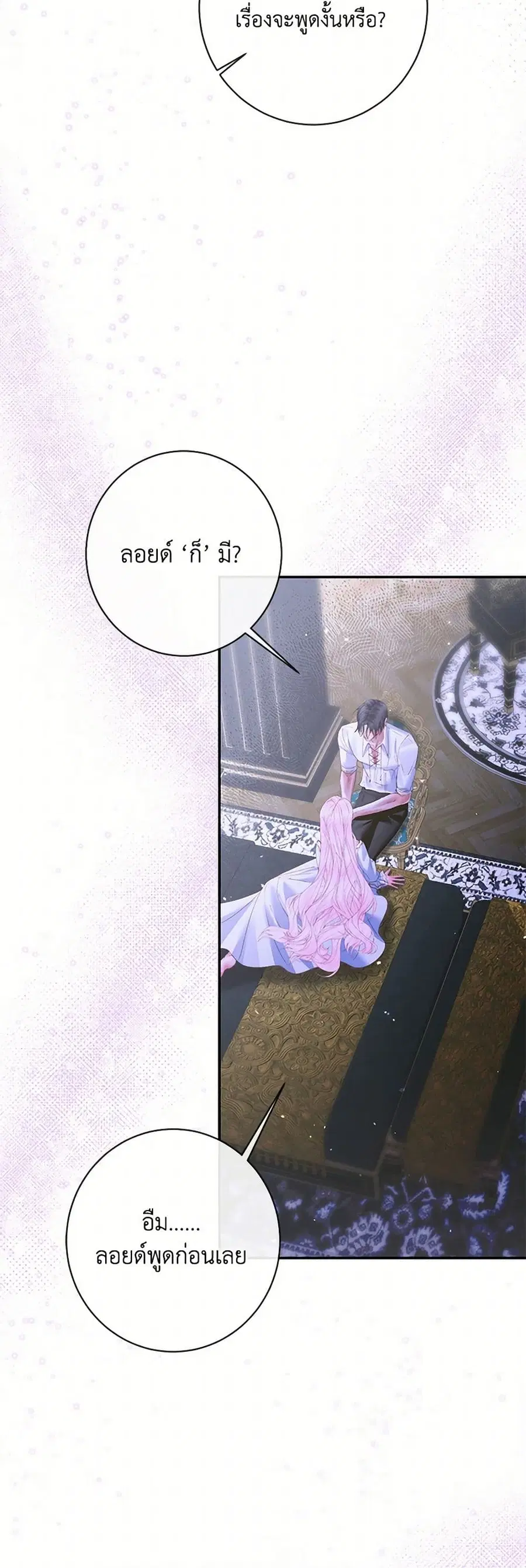 Becoming The Villain’s Family ตอนที่ 144 หน้า 14