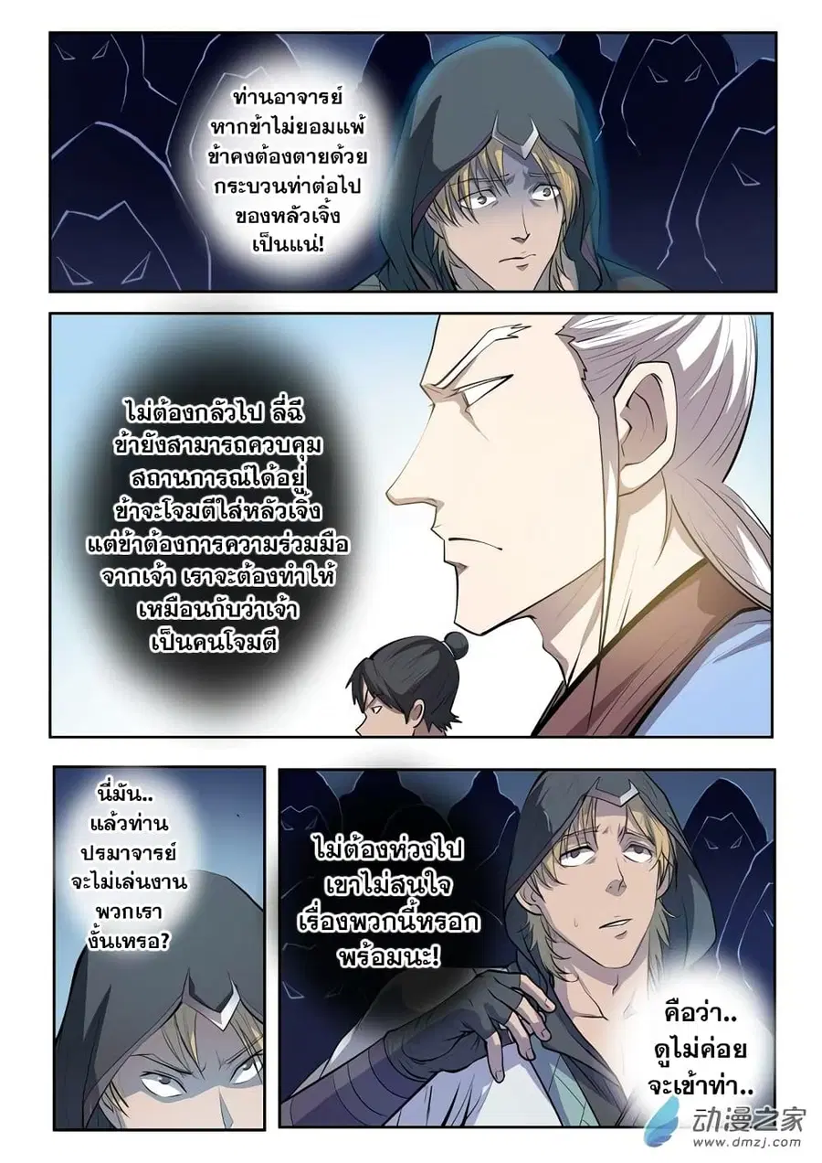 Bailian Chengshen ตอนที่ 65 หน้า 11