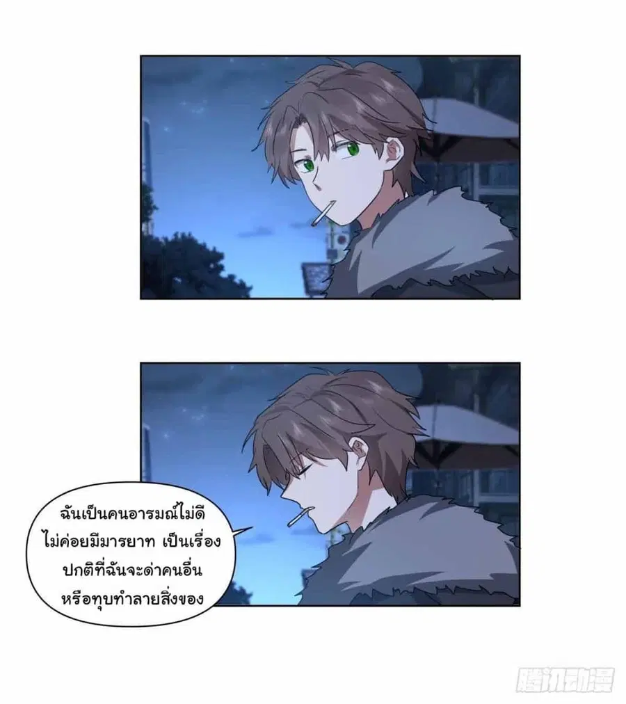 I Really Don’t Want to be Reborn ตอนที่ 193 หน้า 13