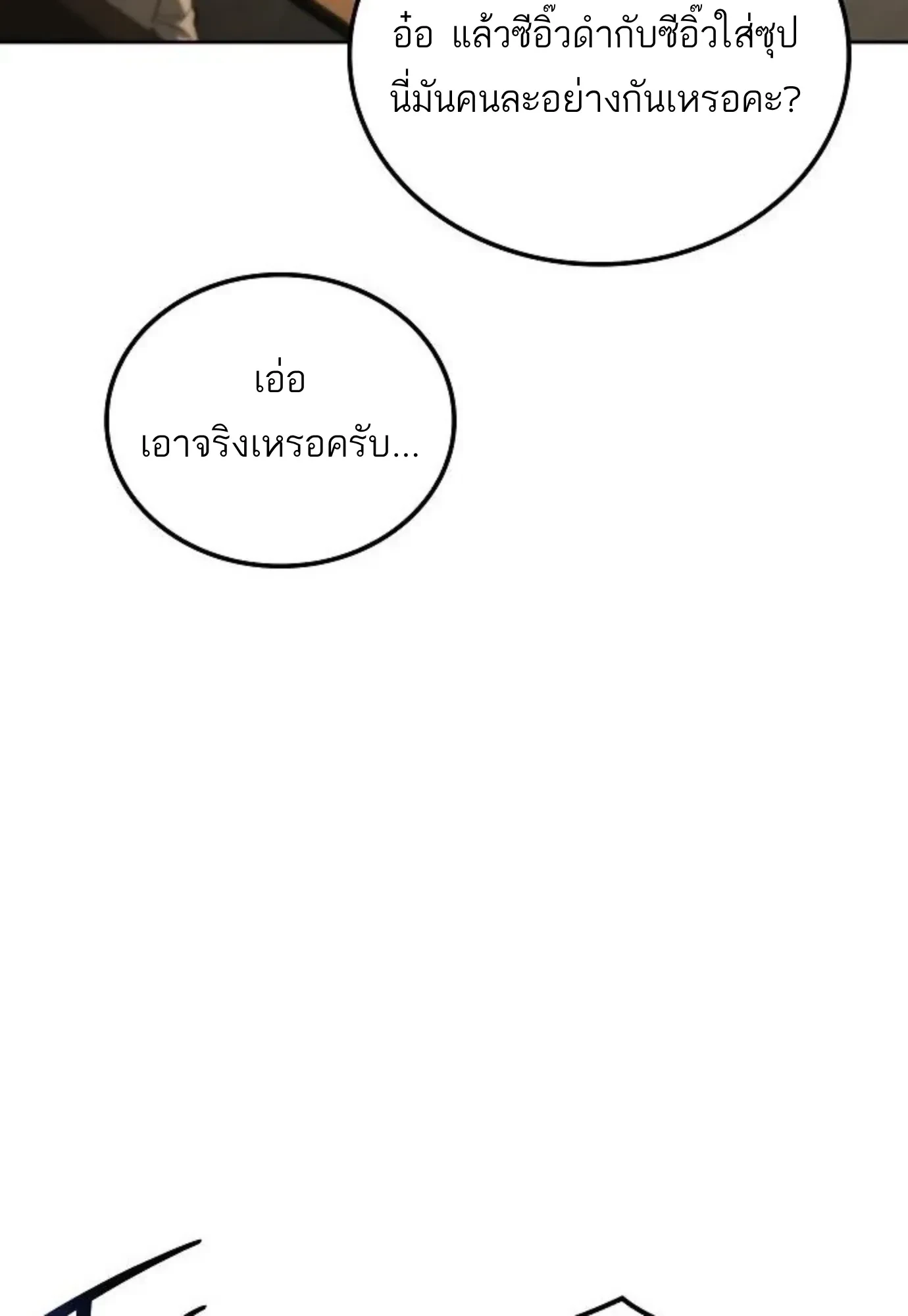 A Wizard’s Restaurant ตอนที่ 143 หน้า 68