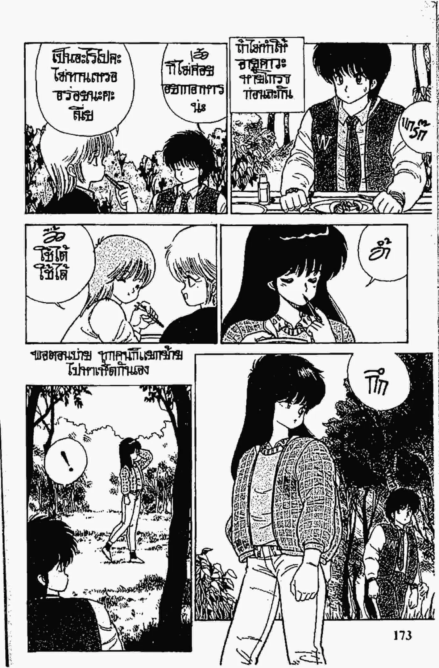 Kimagure Orange☆Road ตอนที่ 87 หน้า 11