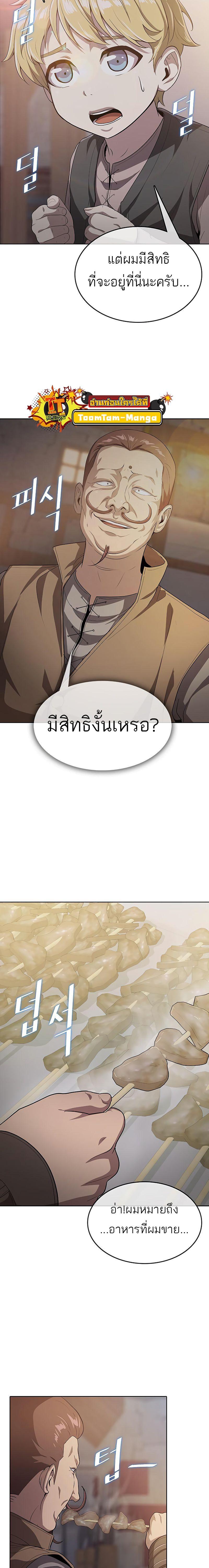 The Strongest Chef in Another World เชฟพันธุ์แกร่งในต่างโลก ตอนที่ 13 หน้า 23