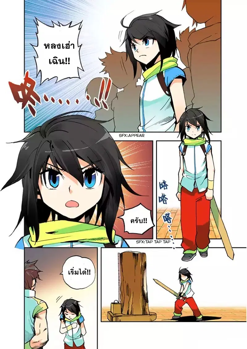 Shen Yin Wang Zuo ตอนที่ 1 หน้า 4
