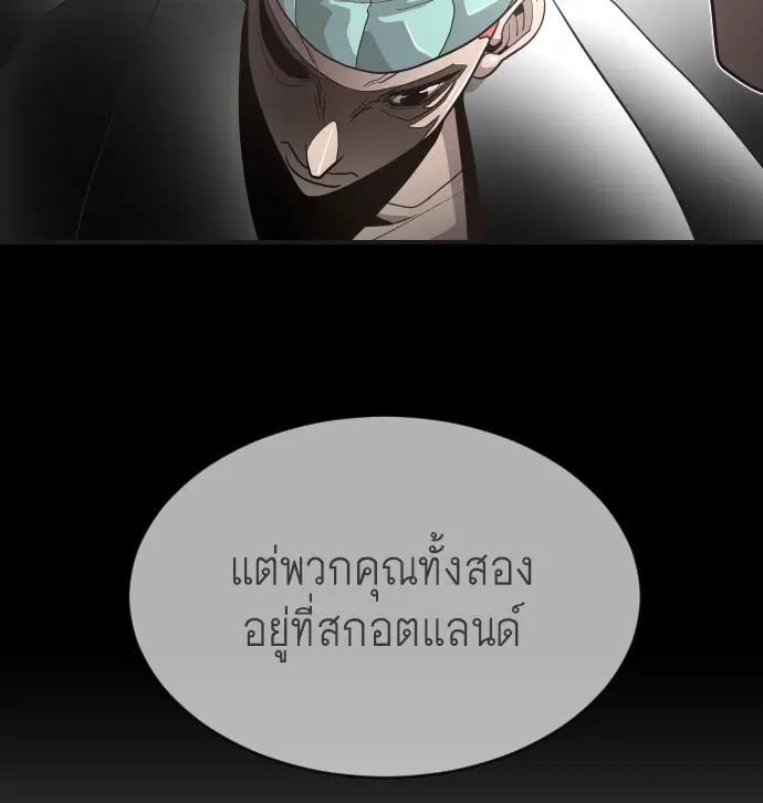 Superhuman Era ตอนที่ 41 หน้า 23