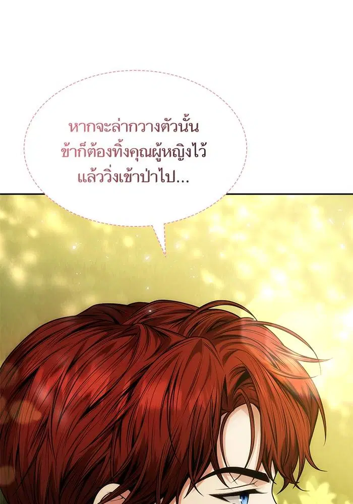Sister I Am the Queen in This Life ตอนที่ 33 หน้า 130