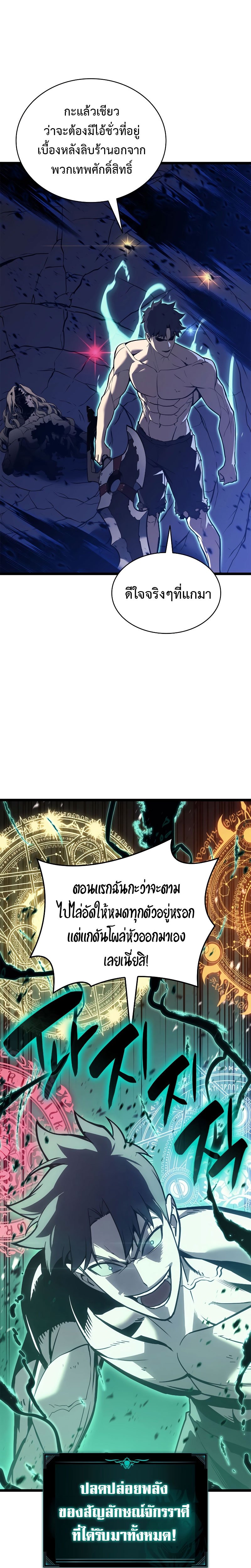 The Return of the Disaster-Class Hero ตอนที่ 92 หน้า 14