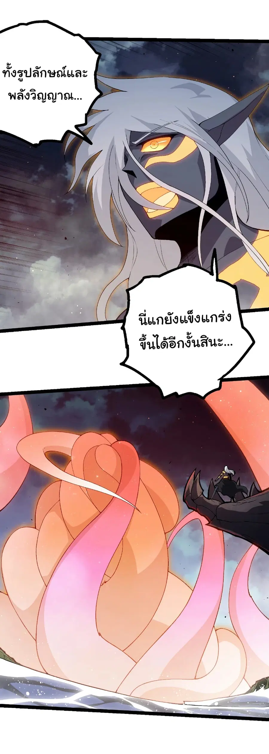 Evolution from the Big Tree ตอนที่ 452 หน้า 4