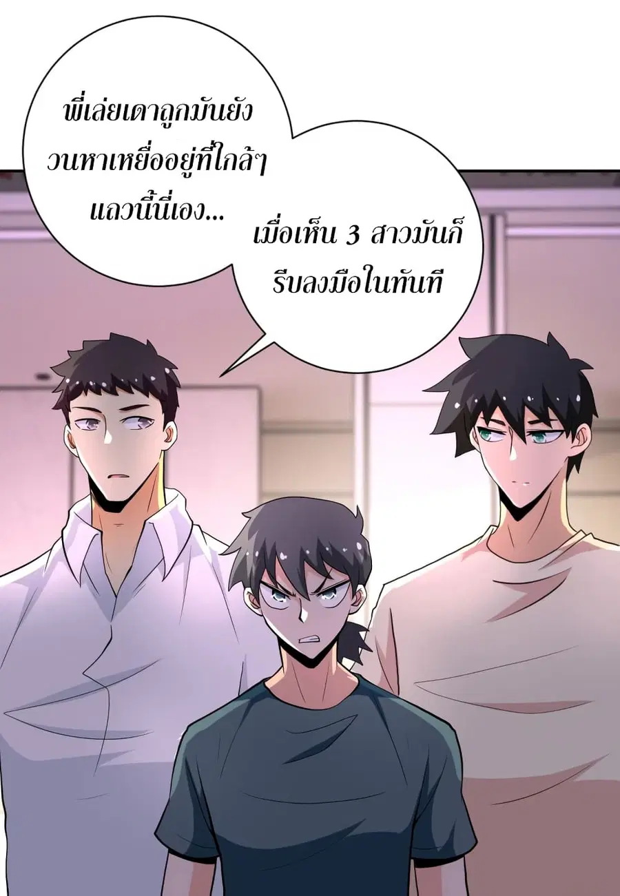 Apocalyptic Super System ตอนที่ 135 หน้า 25