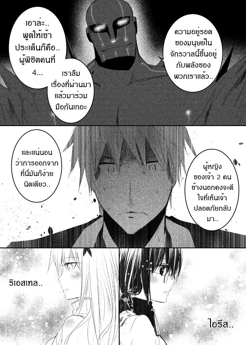 Path A waY ตอนที่ 109 หน้า 9