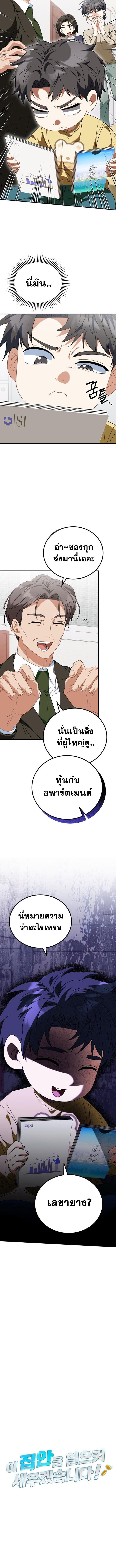 I Will Raise This Family to Greatness ซีอีโอกตัญญูจะกอบกู้ครอบครัวนี้เอง! ตอนที่ 23 หน้า 2