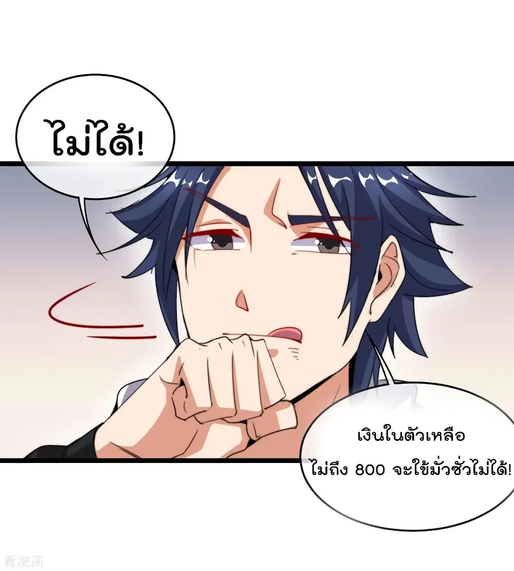 I am The Richest in The World ตอนที่ 94 หน้า 16