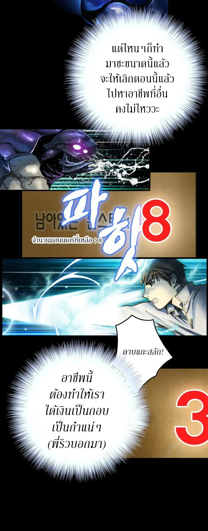 Legendary Moonlight Sculptor ตอนที่ 21 หน้า 18