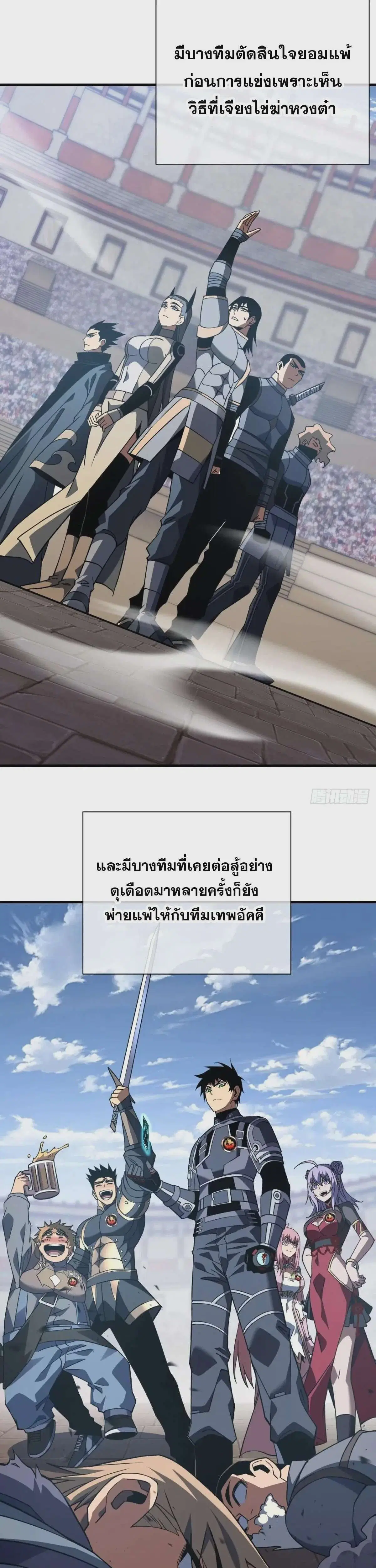 The Lord of Wheel of Destiny ตอนที่ 90 หน้า 25