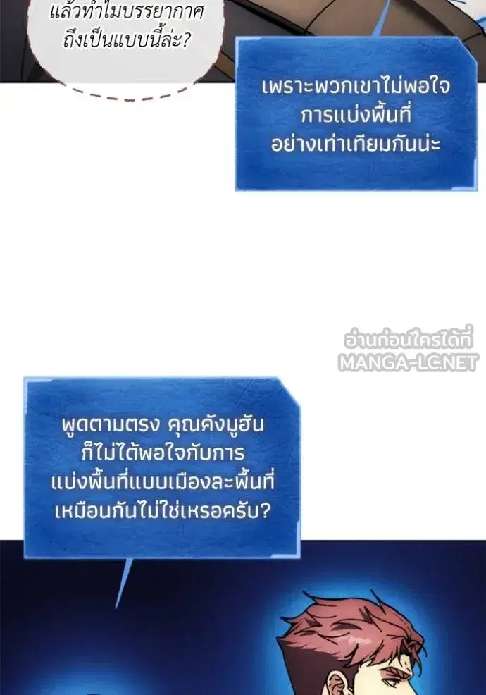 How to Live as a Villain ตอนที่ 170 หน้า 45