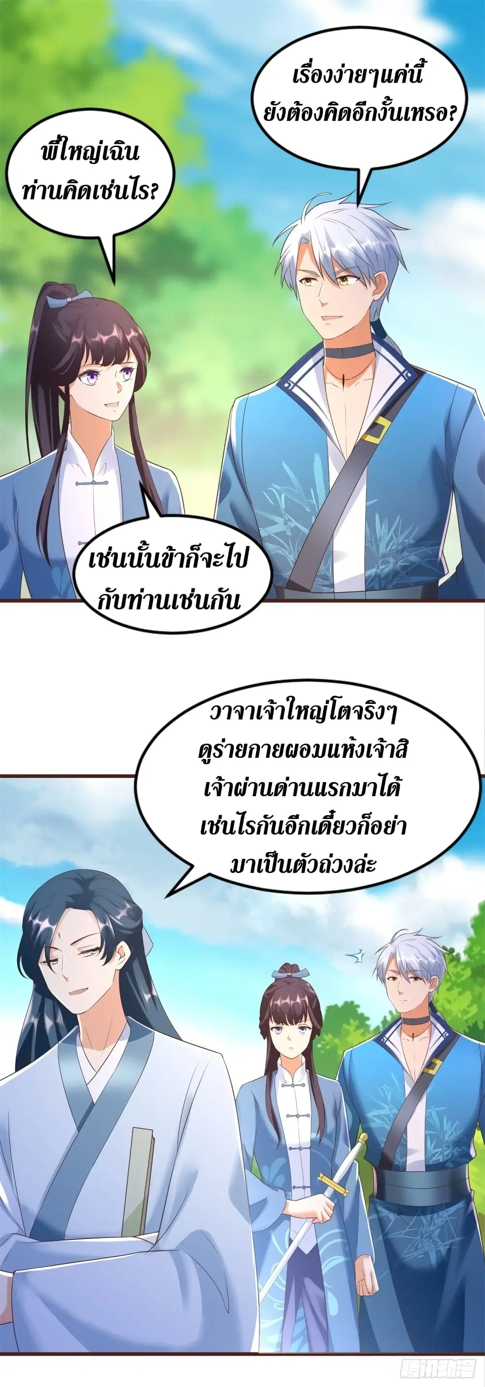 Zhi Zun Chong Sheng ตอนที่ 168 หน้า 14