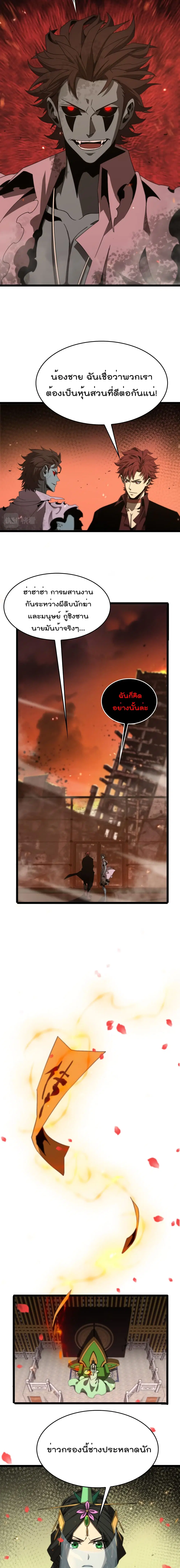 World’s Apocalypse Online ตอนที่ 97 หน้า 7