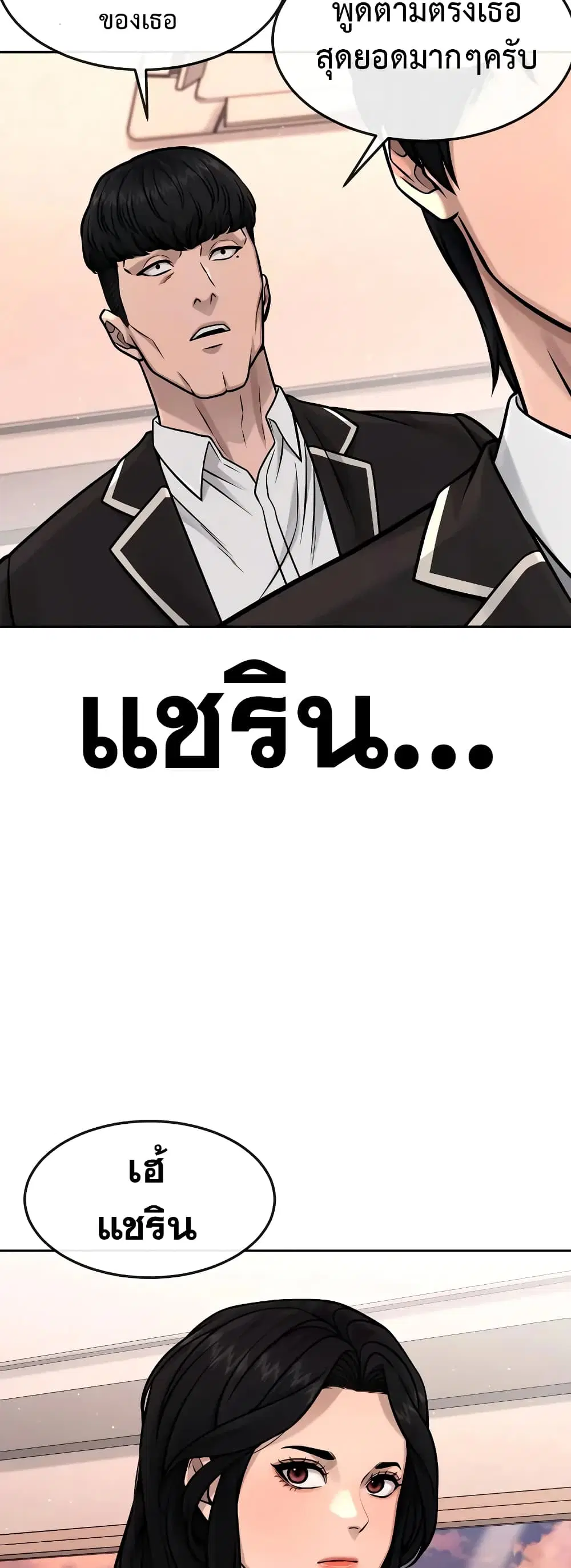 Quest Supremacy ตอนที่ 101 หน้า 35