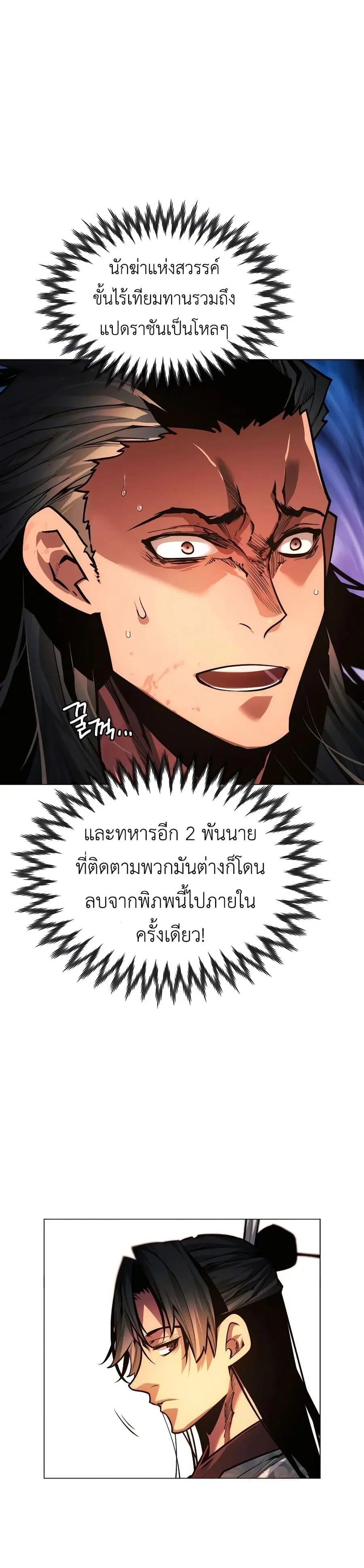 A Modern Man Who Got Transmigrated Into the Murim World ตอนที่ 91 หน้า 12