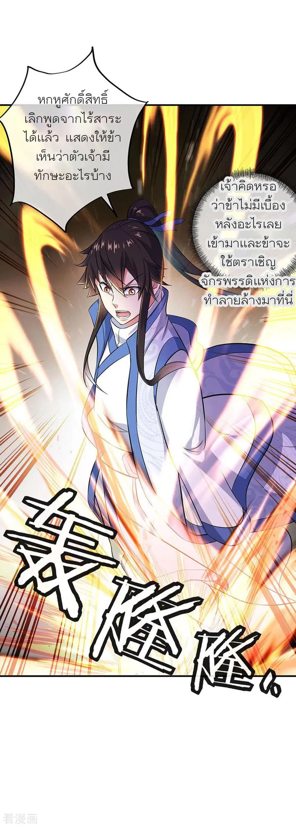 Peerless Battle Spirit (Tian Cang Zi Dongman) ตอนที่ 258 หน้า 20